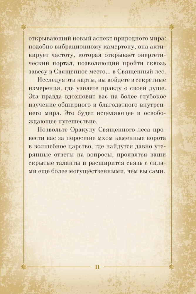 Orakl Święty las. Tarot (52 karty), wróżby i znaki. Medytacje w prezencie